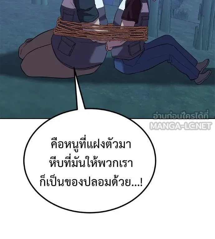 เรียกฉันว่าพระเจ้า ตอนที่ 65 รูปที่ 157