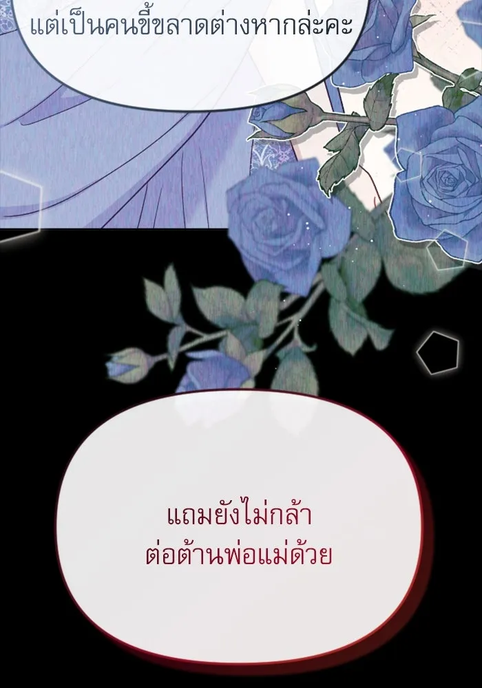 ไม่รักให้ตาย ตอนที่ 33 รูปที่ 49