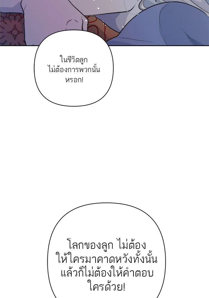 เปย์นี้เพื่อนาย My Sugar Baby ตอนที่ 42 เป็นเพียงเงาสะท้อนบนผิวน้ำ รูปที่ 68