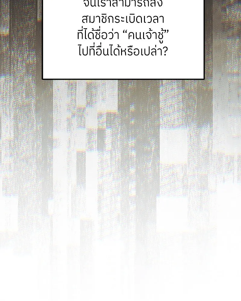 ย้อนเวลามาเป็นมักเน่ ตอนที่ 46 รูปที่ 46