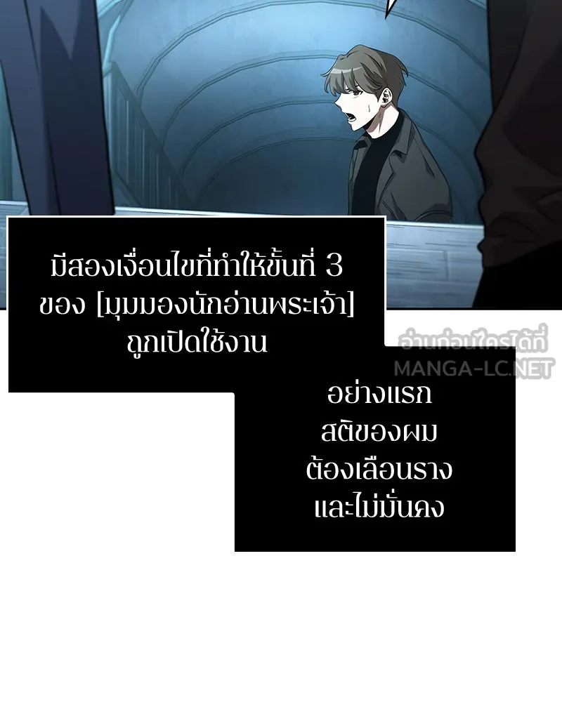 Omniscient Reader อ่านชะตาวันสิ้นโลก ตอนที่ 13  สมรภูมิราชันย์ (1) รูปที่ 87