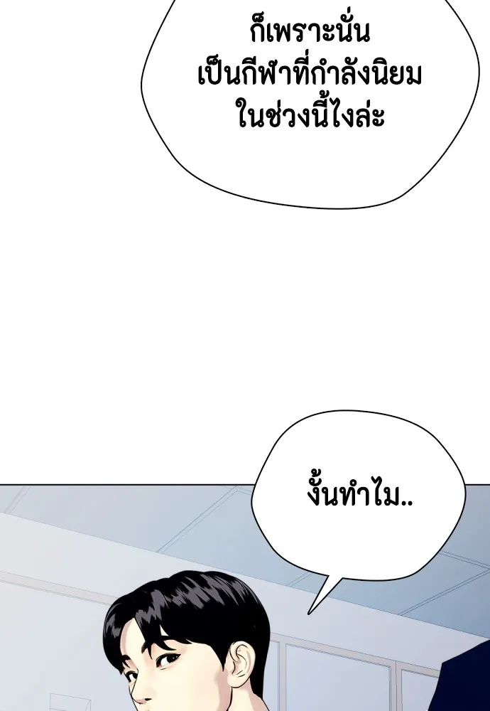 หมาหัวเน่าเก๋าเกินไป ตอนที่ 71 รูปที่ 170