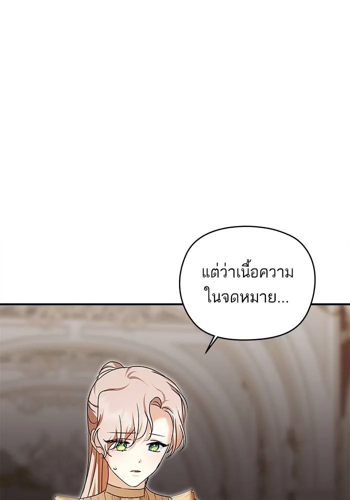 บุตรสาวของดยุกปีศาจ ตอนที่ 159 รูปที่ 82