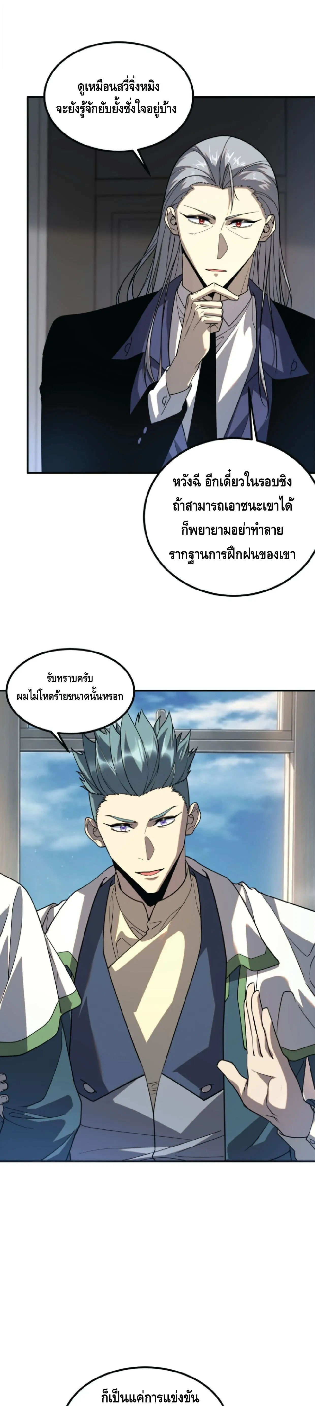 Awakening the Purple Thunder at the Beginning ปล_กอาช_พระด_บ S เทพอ_สน_ม_วงสวรรค_ ตอนที่ ตอนที่ 75 รูปที่ 4