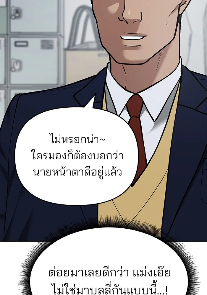 เลวฟาดเลว ตอนที่ 37 รูปที่ 40
