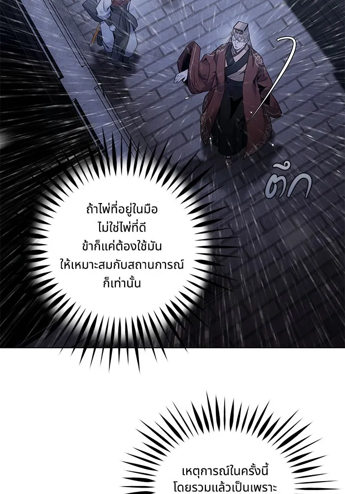 อาซา ตอนที่ 71 พิรุณโลหิต รูปที่ 20