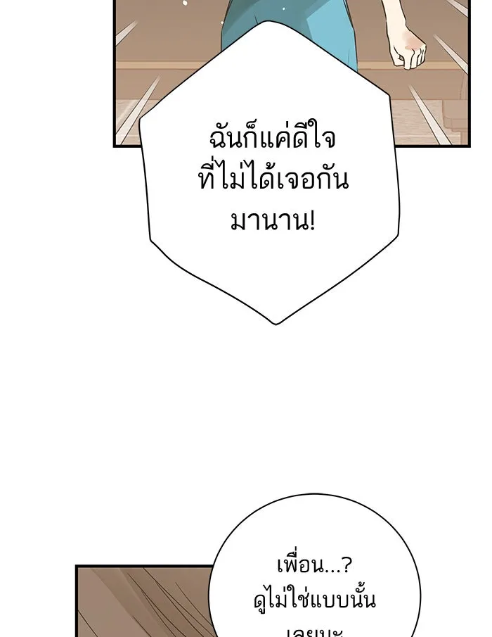 ฉันมันร้าย หรือเพราะโลกไม่น่ารัก ตอนที่ 98 รูปที่ 14