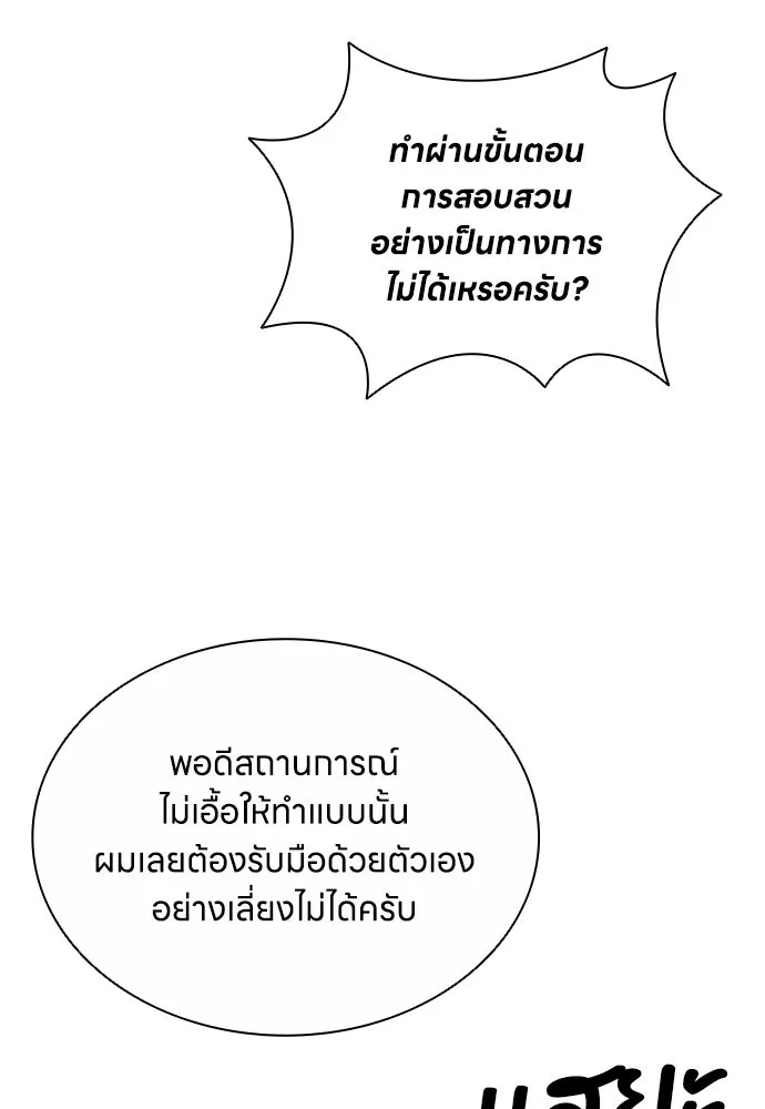 อัยการสายโหด ตอนที่ 7 รูปที่ 91