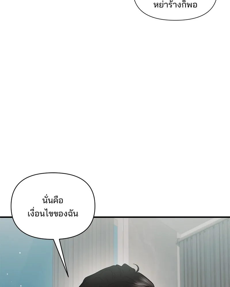 สามีที่ไม่ได้ขอ ตอนที่ 28 รูปที่ 94