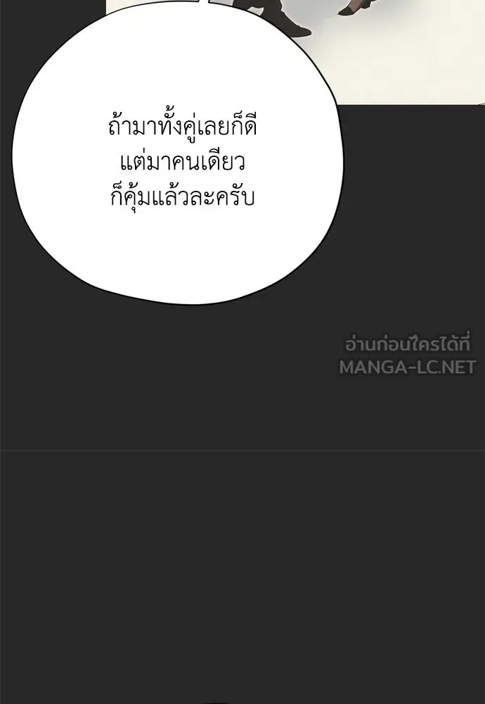 คมเขี้ยวชำระแค้น ตอนที่ 64 รูปที่ 108
