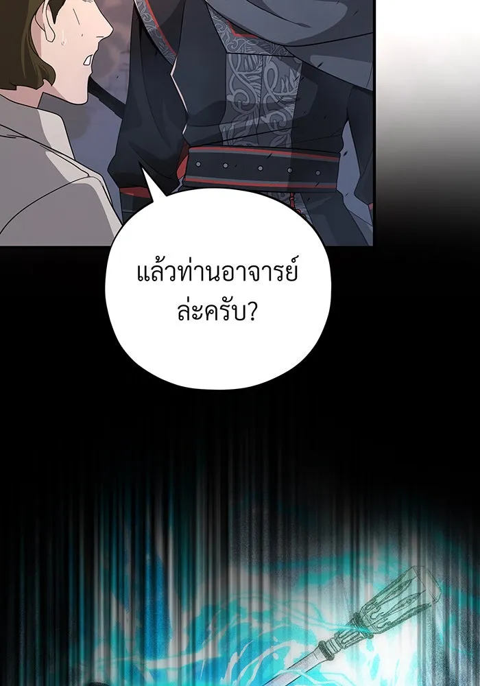 จอมเวทเกิดใหม่ในรอบ 66666 ปี ตอนที่ 106 รูปที่ 43