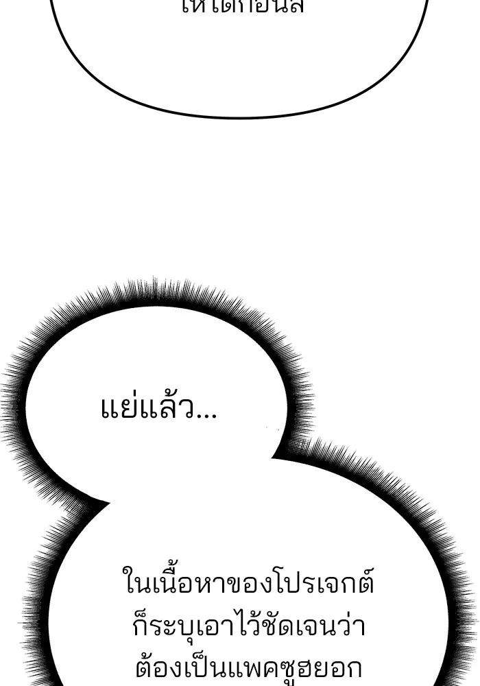 เลวฟาดเลว ตอนที่ 96 รูปที่ 83
