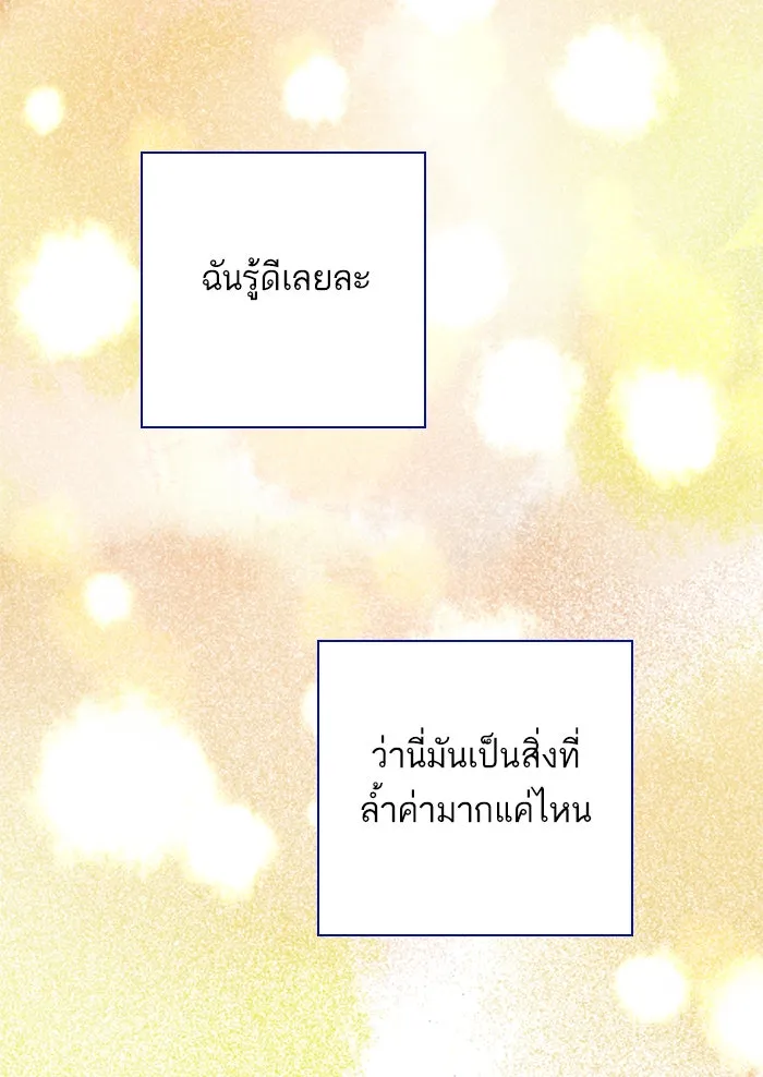 ฉันมันร้าย หรือเพราะโลกไม่น่ารัก ตอนที่ 106 รูปที่ 71