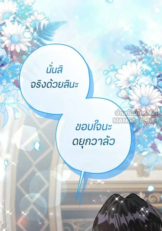 ป๊ะป๋าขา หนูลาแล้ว ตอนที่ 75 รูปที่ 59