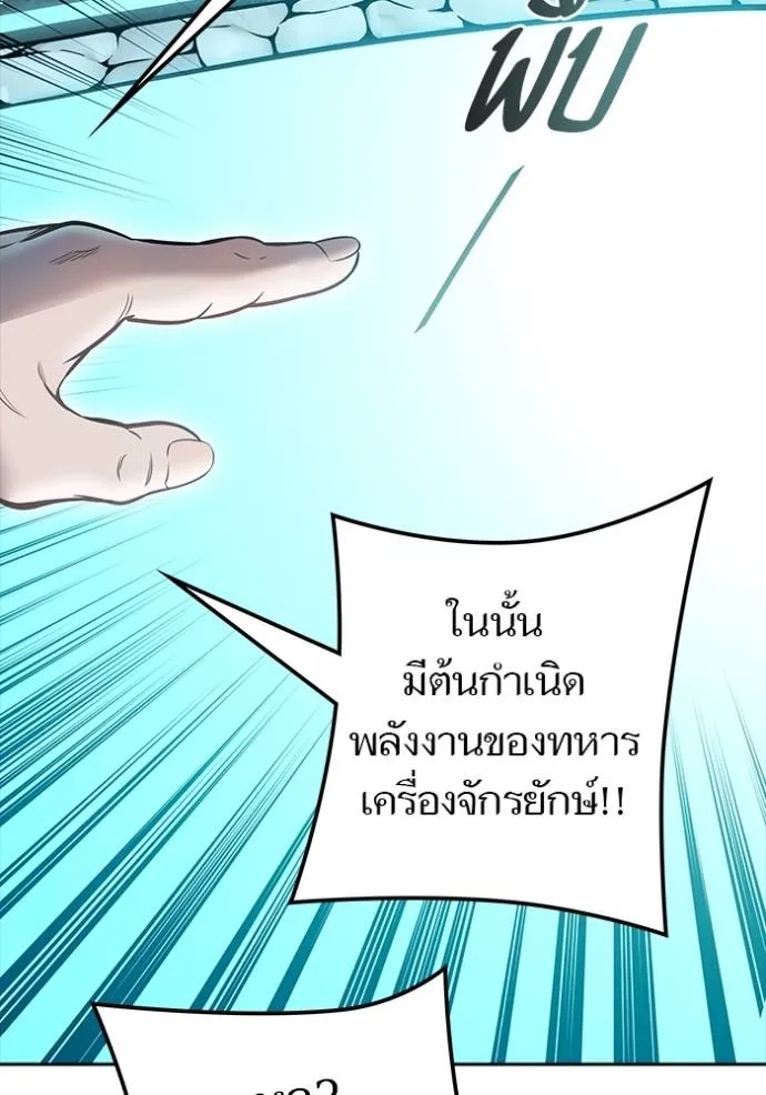 ทาวเวอร์ออฟก๊อด หอคอ ตอนที่ 630 รูปที่ 185