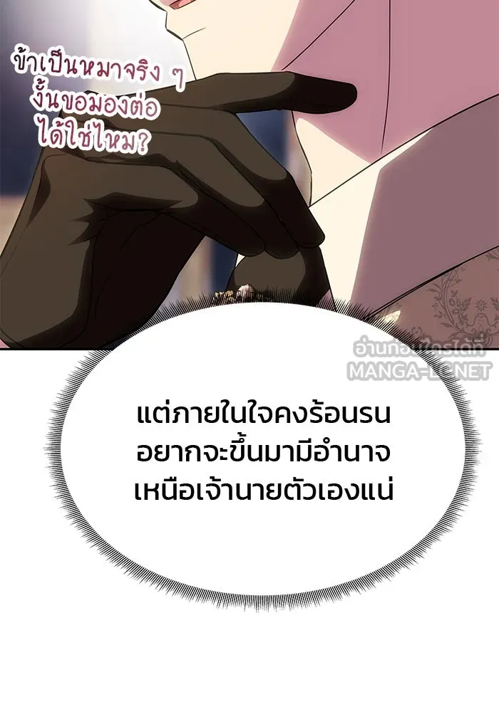 เกมรักจับสามี ตอนที่ 58 รูปที่ 51