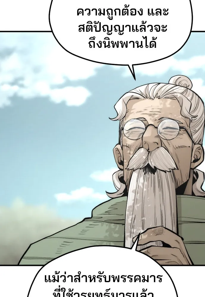 เส้นทางสู่เทพมาร ตอนที่ 113 รูปที่ 59