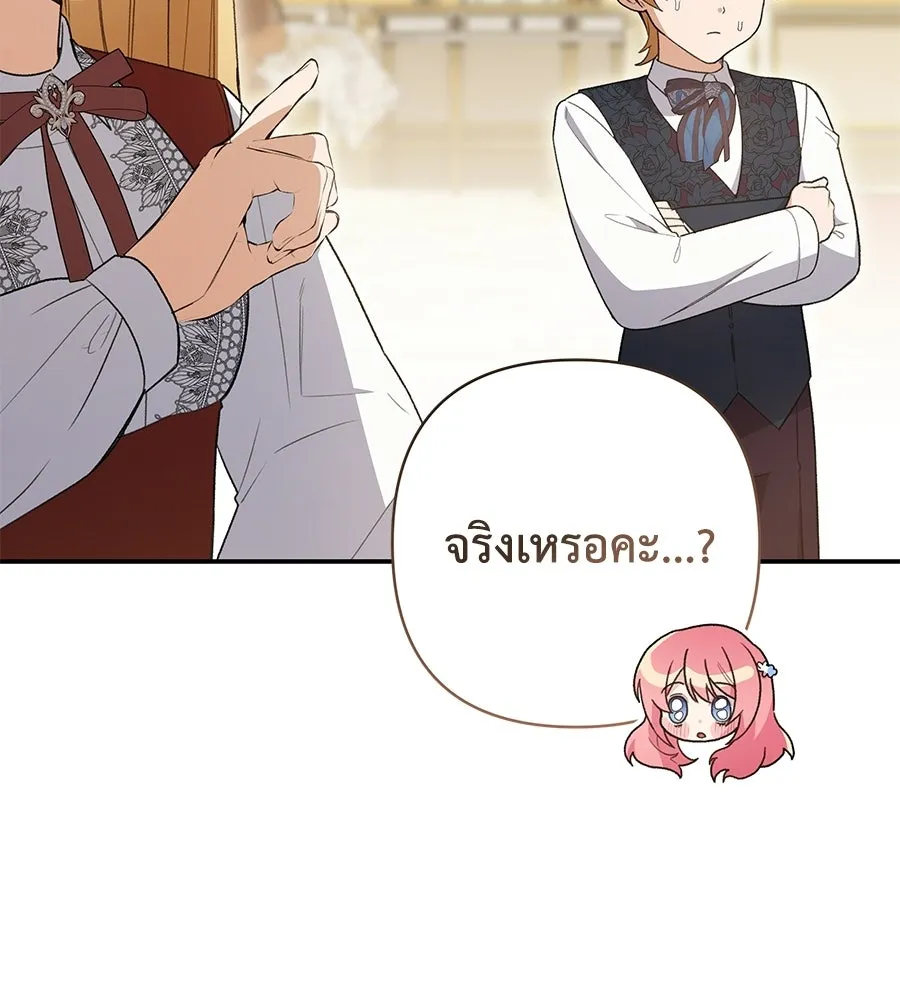 คุณพ่อของหนูคือศัตรูในชาติก่อน ตอนที่ 41 (จบซีซัน 1) รูปที่ 82