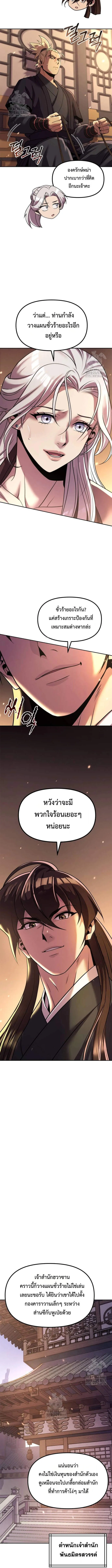 Chronicles of the Demon Faction ตำนานการเก_ดใหม_ในล_ทธ_มาร ตอนที่ ตอนที่ 125 รูปที่ 14