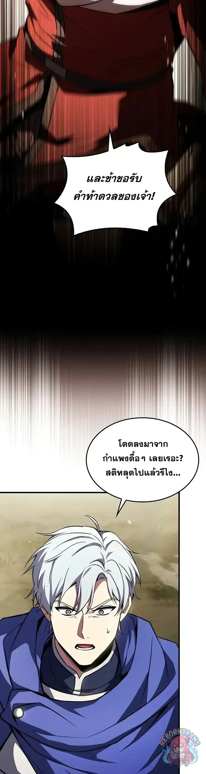 Return of The Unrivaled Spear Knight ตอนที่ ตอนที่ 183 รูปที่ 46
