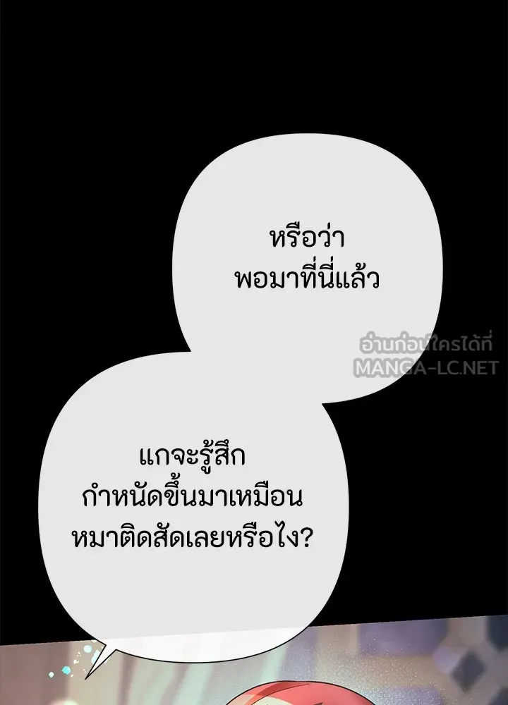องค์ชายผู้อื้อฉาว ตอนที่ 118 รูปที่ 75