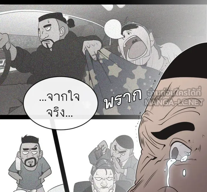 ยุคแห่งยอดมนุษย์ ตอนที่ 25 รูปที่ 39