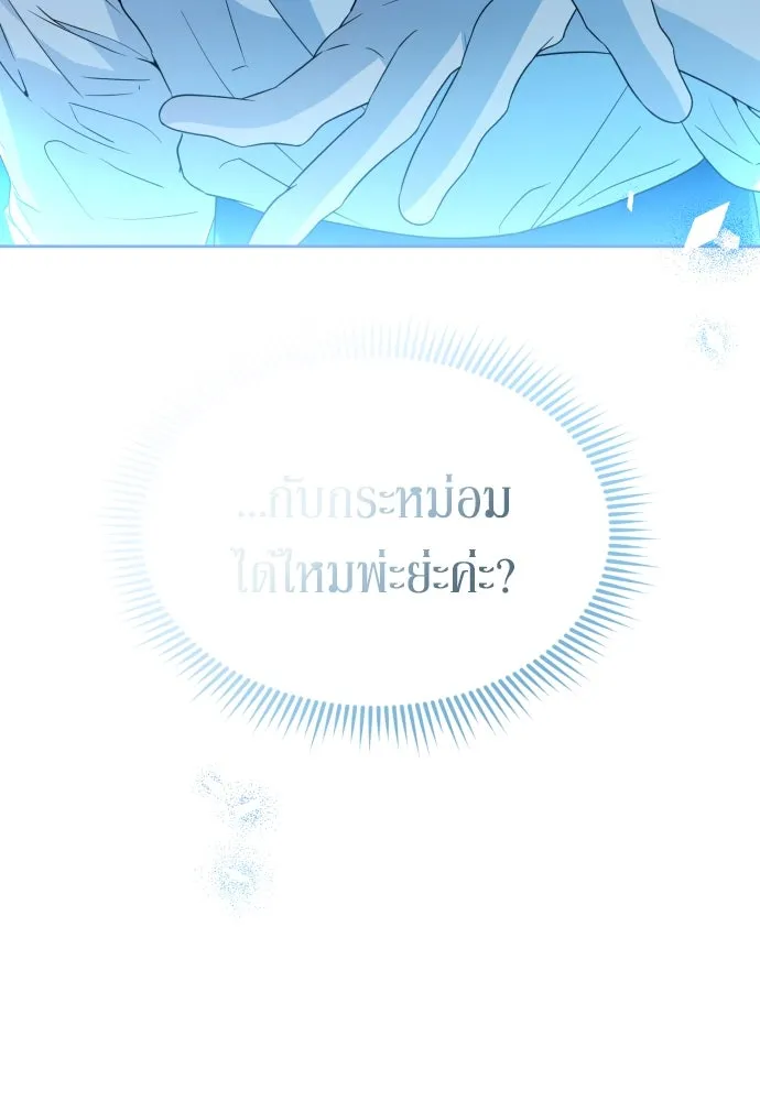 เลดี้มินต์ ตอนที่ 50 รูปที่ 107