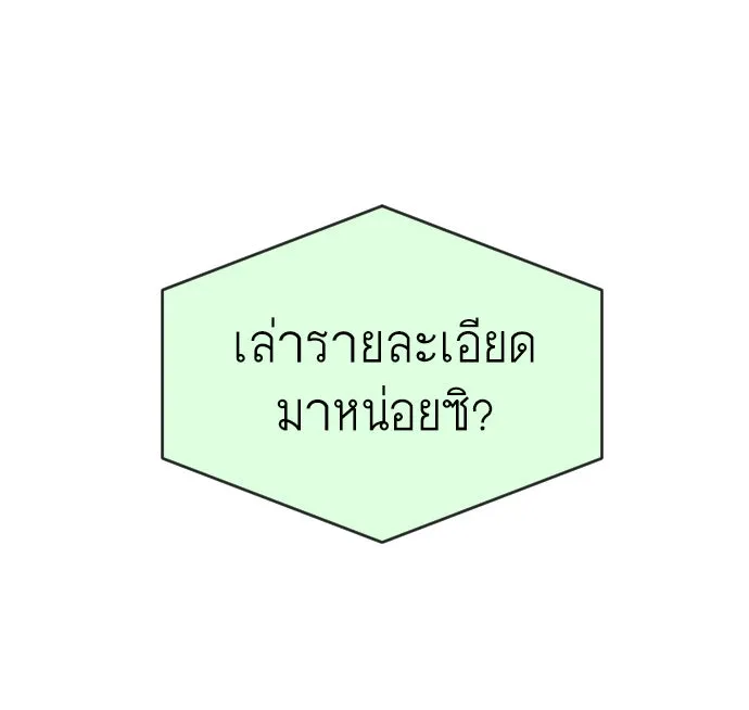 ยุคแห่งยอดมนุษย์ ตอนที่ 18 รูปที่ 8