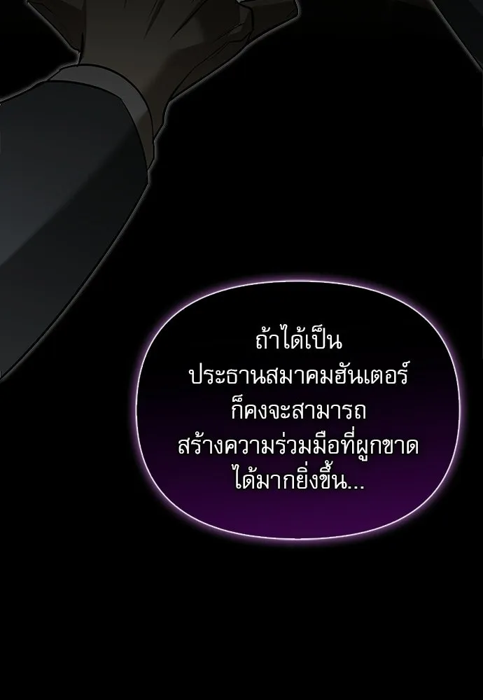 ชีวิตฮีลใจนายฮันเตอร์คลาส S ตอนที่ 20 รูปที่ 91