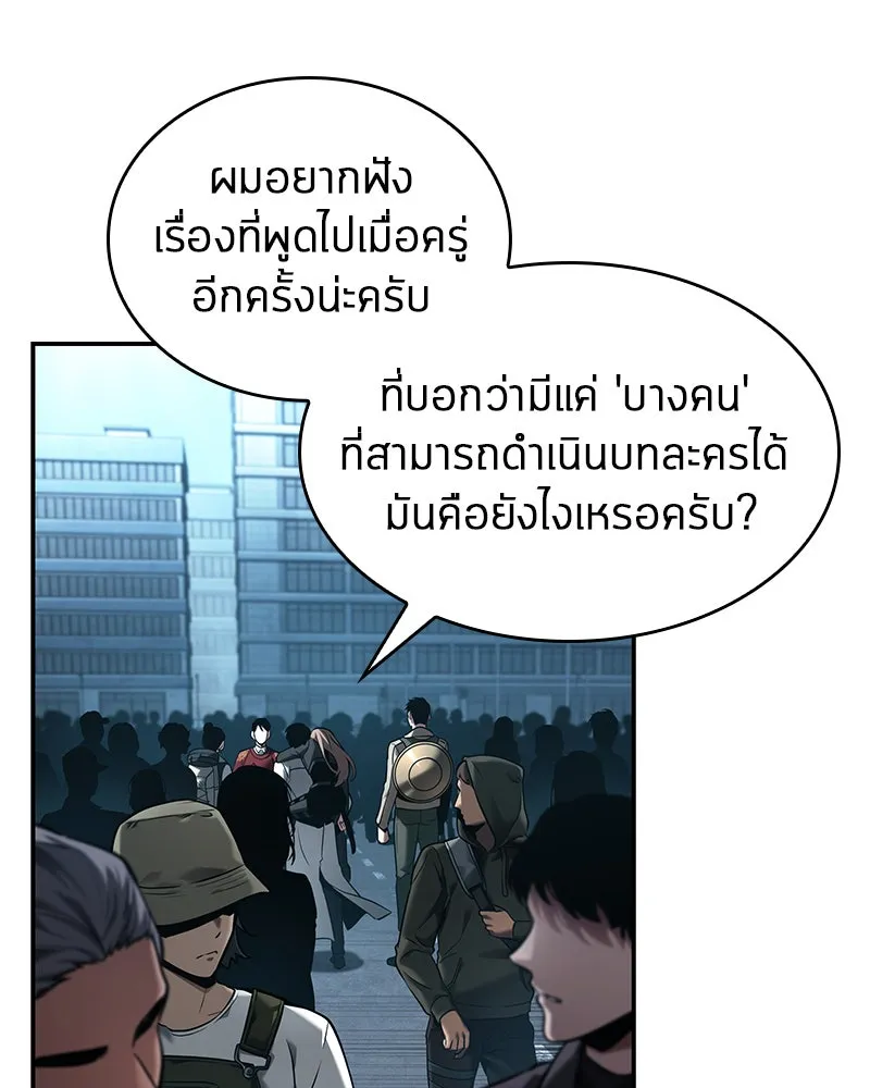 Omniscient Reader อ่านชะตาวันสิ้นโลก ตอนที่ 23 โลกที่ถูกทอดทิ้ง (2) รูปที่ 83