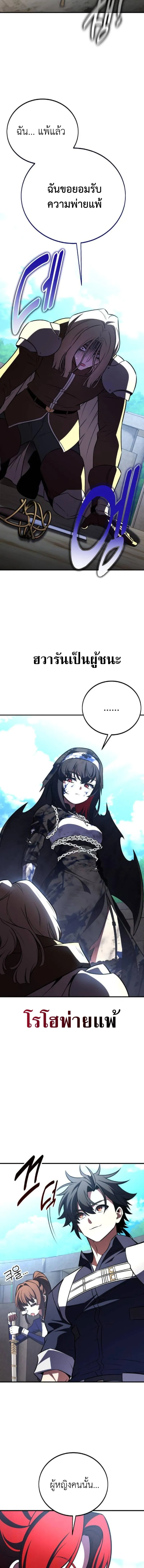 I Killed an Academy Player เม_อผมอยากฆ_าเพลเยอร_ ตอนที่ ตอนที่ 109 รูปที่ 9