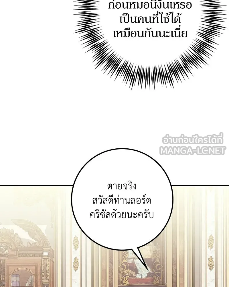 ดัชเชสเชลย ตอนที่ 39 รูปที่ 138