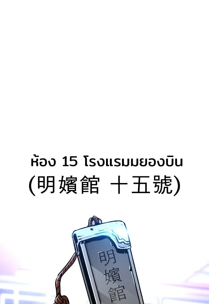 เส้นทางสู่เทพมาร ตอนที่ 65 รูปที่ 127