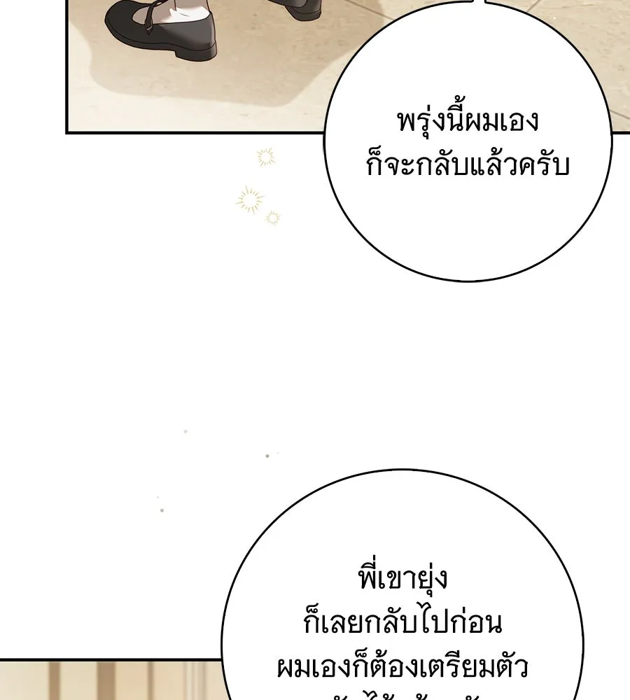 สาว(ลับ)ใช้ของท่านเคานต์ตาบอด ตอนที่ 39 รูปที่ 103