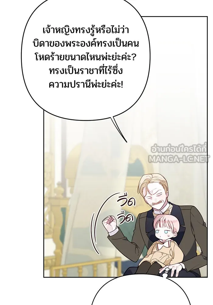 หนูน้อยทรราช ตอนที่ 16 รูปที่ 105