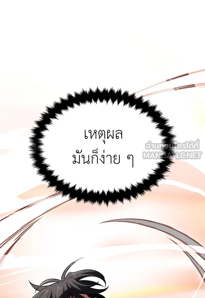 ไอ้เพลเยอร์นั่น ฉันฆ่ามันเอง ตอนที่ 6 รูปที่ 6