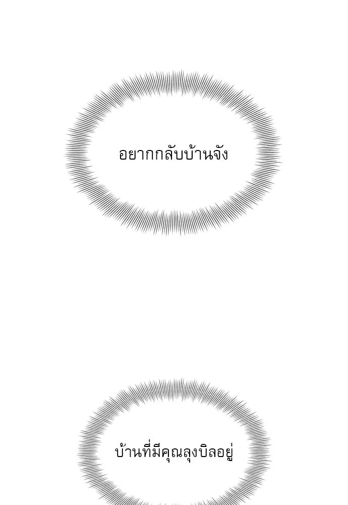 ถ้าไม่ร้อง ก็จงอ้อนวอนซะ ตอนที่ 6 รูปที่ 34