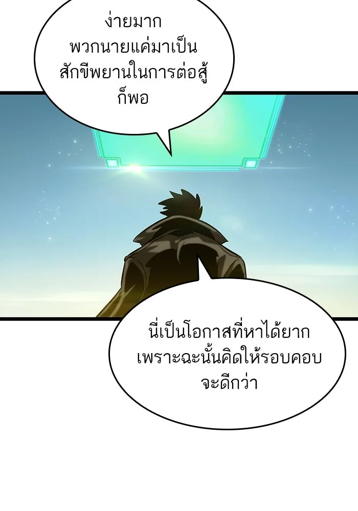 หลังวันสิ้นโลก ตอนที่ 140 รูปที่ 28