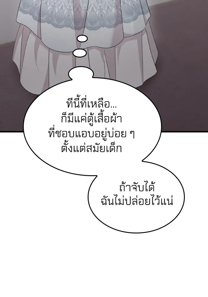 ทำแบบนี้ไม่ได้เพคะ องค์ชาย ตอนที่ 32 รูปที่ 7