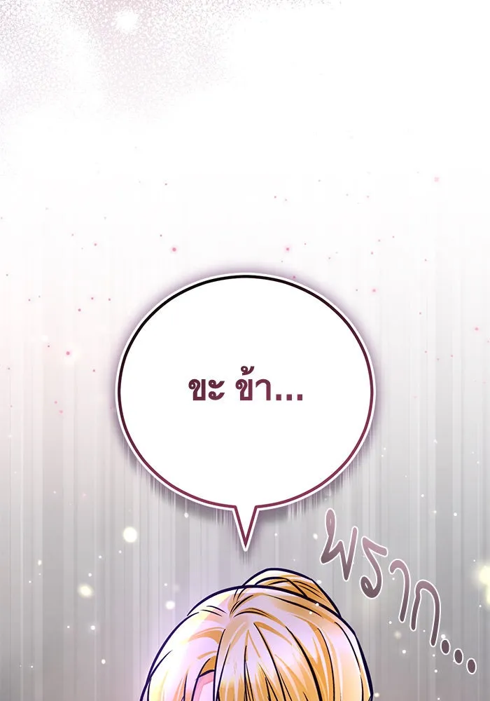 บุตรีดยุกขอไม่แต่งงานbrกับหนุ่มในฝัน ตอนที่ 72 รูปที่ 40