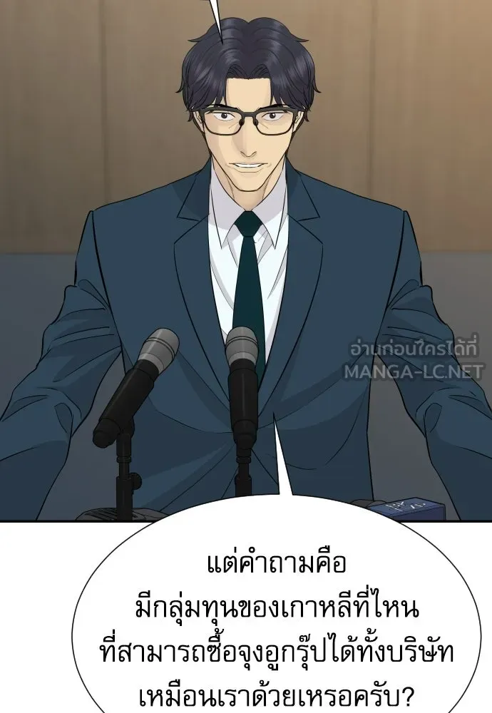 หลานอัจฉริยะของราชาเงินกู้ ตอนที่ 89 รูปที่ 78