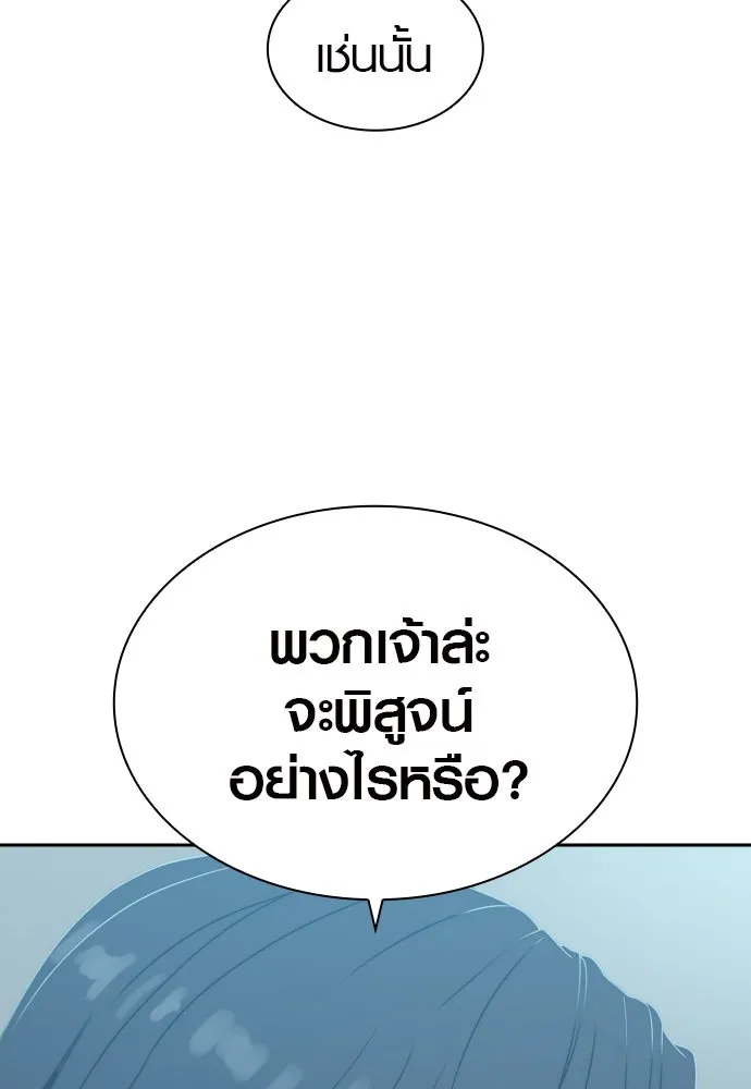 นักรบแช่แข็ง ตอนที่ 8 รูปที่ 13