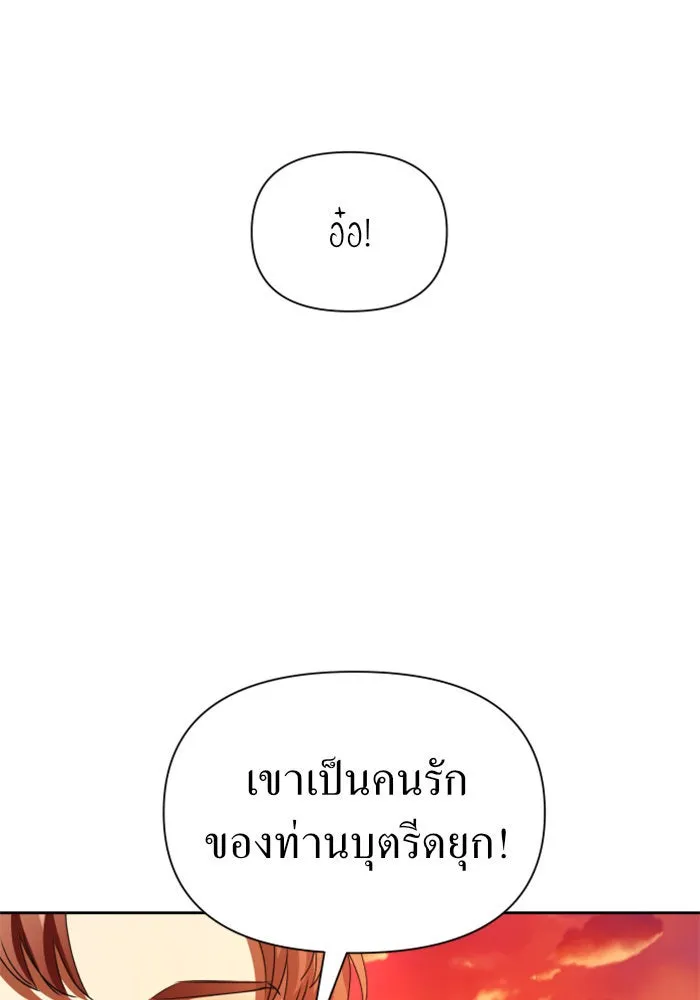 ชิงชีวิตพลิกลิขิตชะตา ตอนที่ 83. ดัชเชสเมเดีย เบลีอารด์ รูปที่ 142