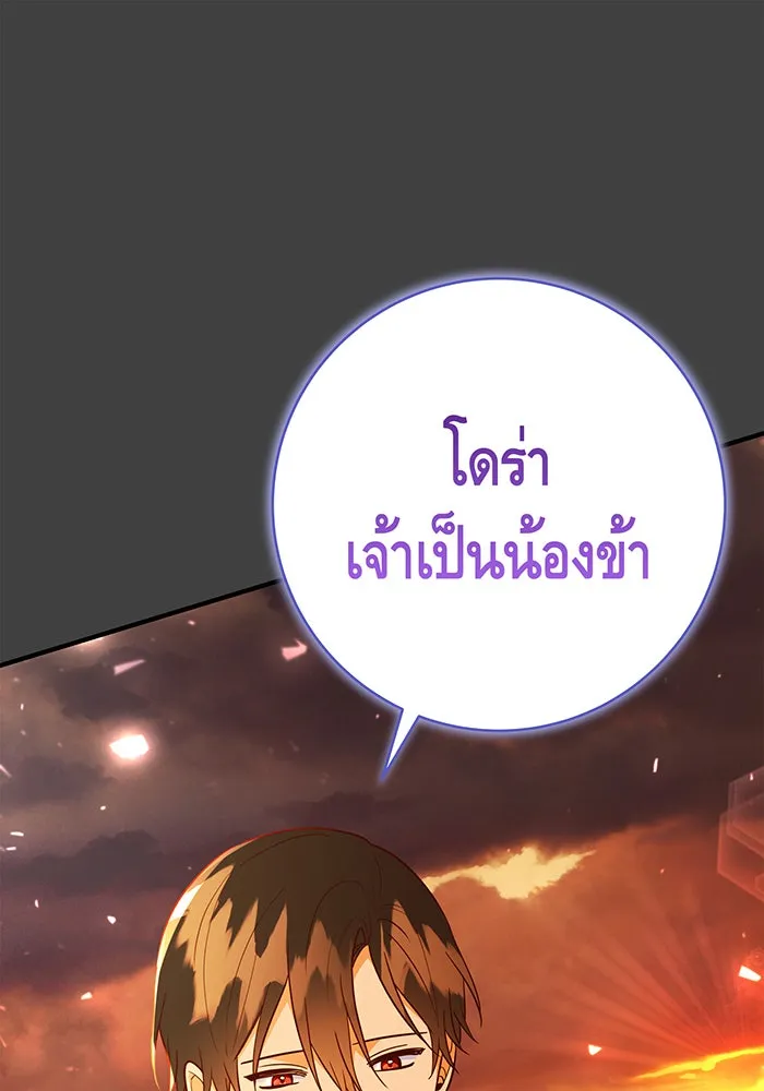 นางร้ายที่ไหนจะมีคุณธรรม ตอนที่ 69 รูปที่ 28