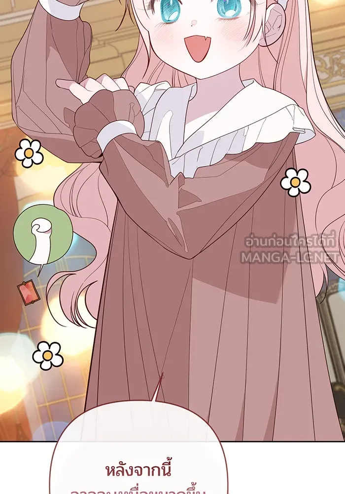 หนูน้อยทรราช ตอนที่ 110 รูปที่ 141