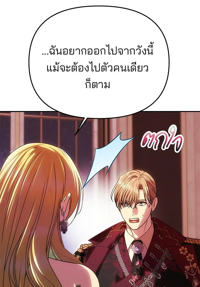 เกมรักจับสามี ตอนที่ 96 รูปที่ 130