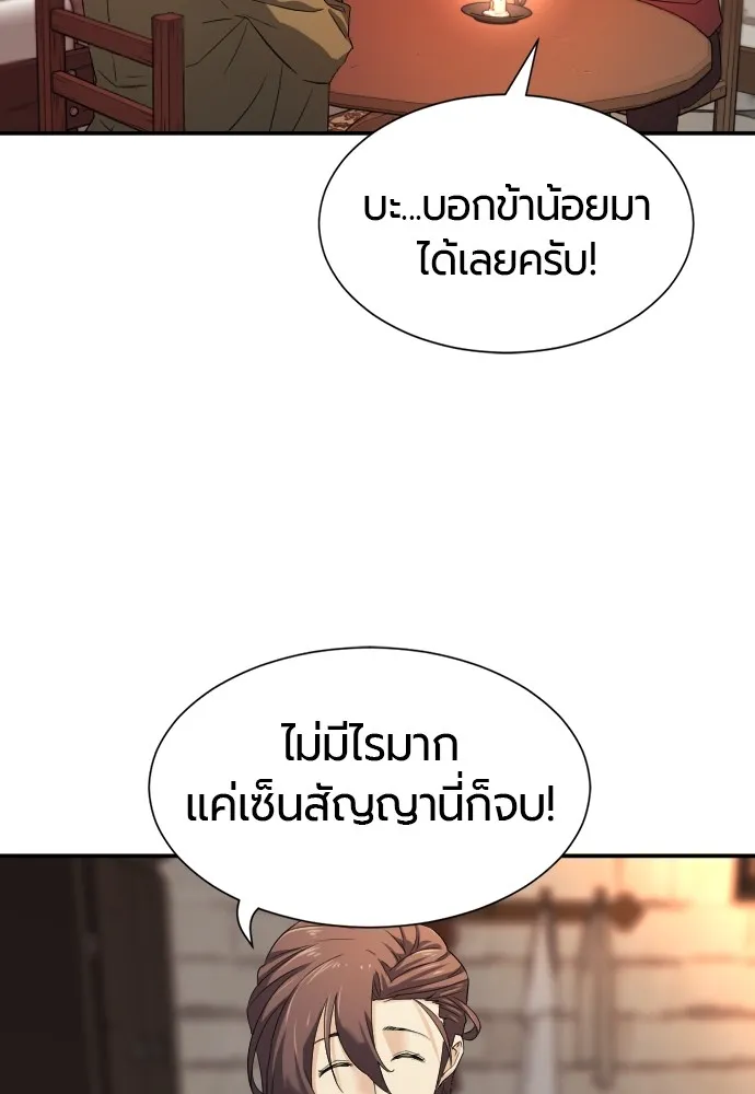 ยอดสถาปนิกผู้พิทักษ์อาณาจักร ตอนที่ 9 รูปที่ 14