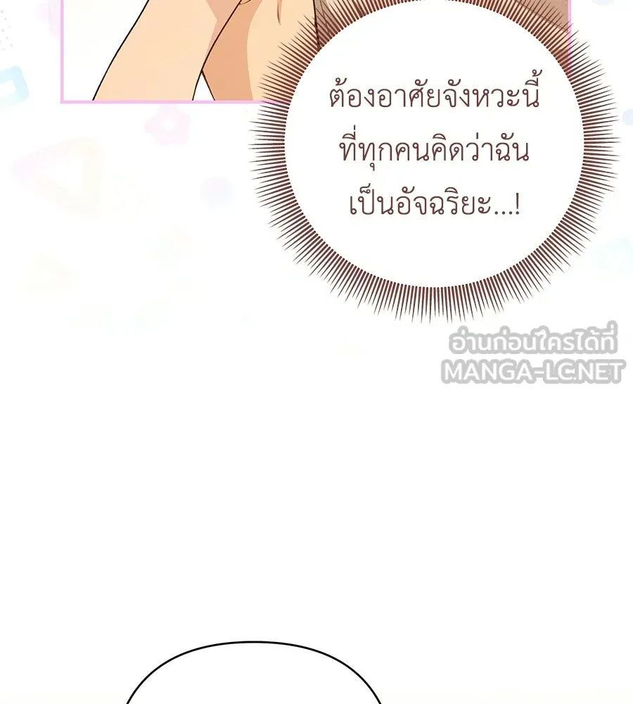 คุณพ่อของหนูคือศัตรูในชาติก่อน ตอนที่ 16 รูปที่ 75
