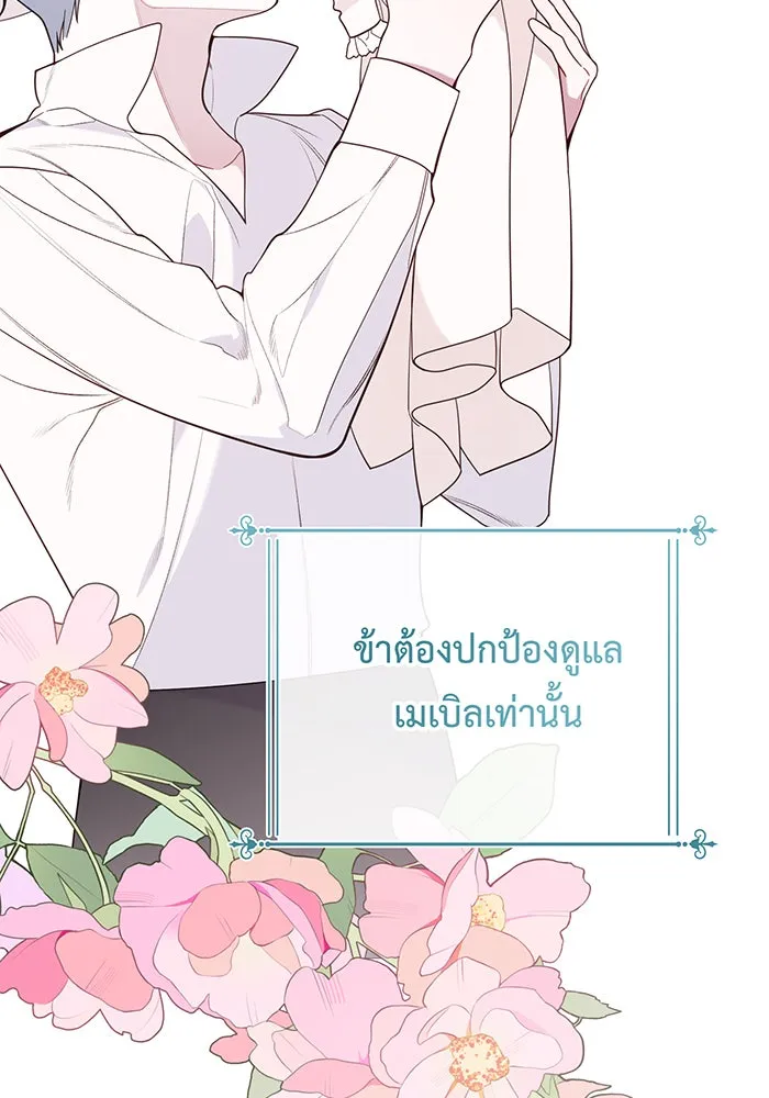 หนูน้อยทรราช ตอนที่ 20 รูปที่ 44