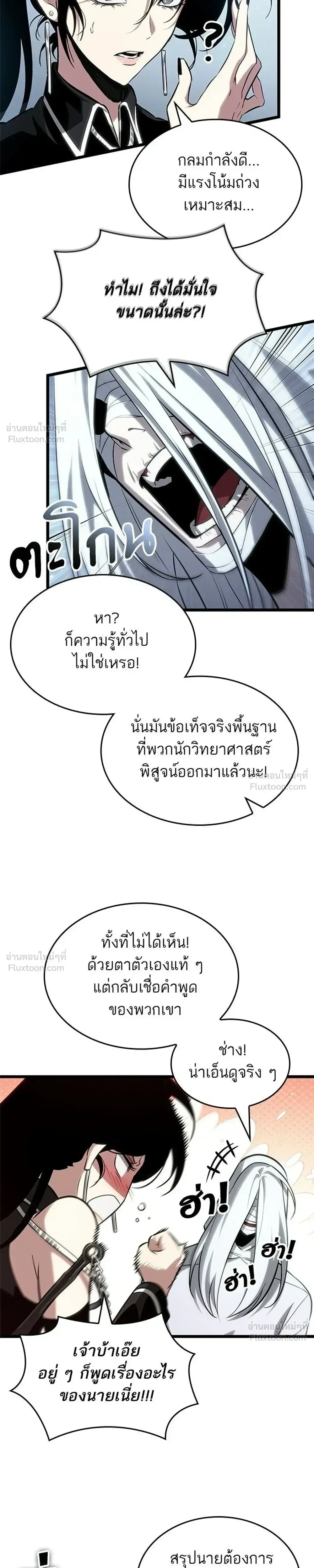 The World After the end โลกหล_งการล_มสลาย ตอนที่ ตอนที่ 218 รูปที่ 23